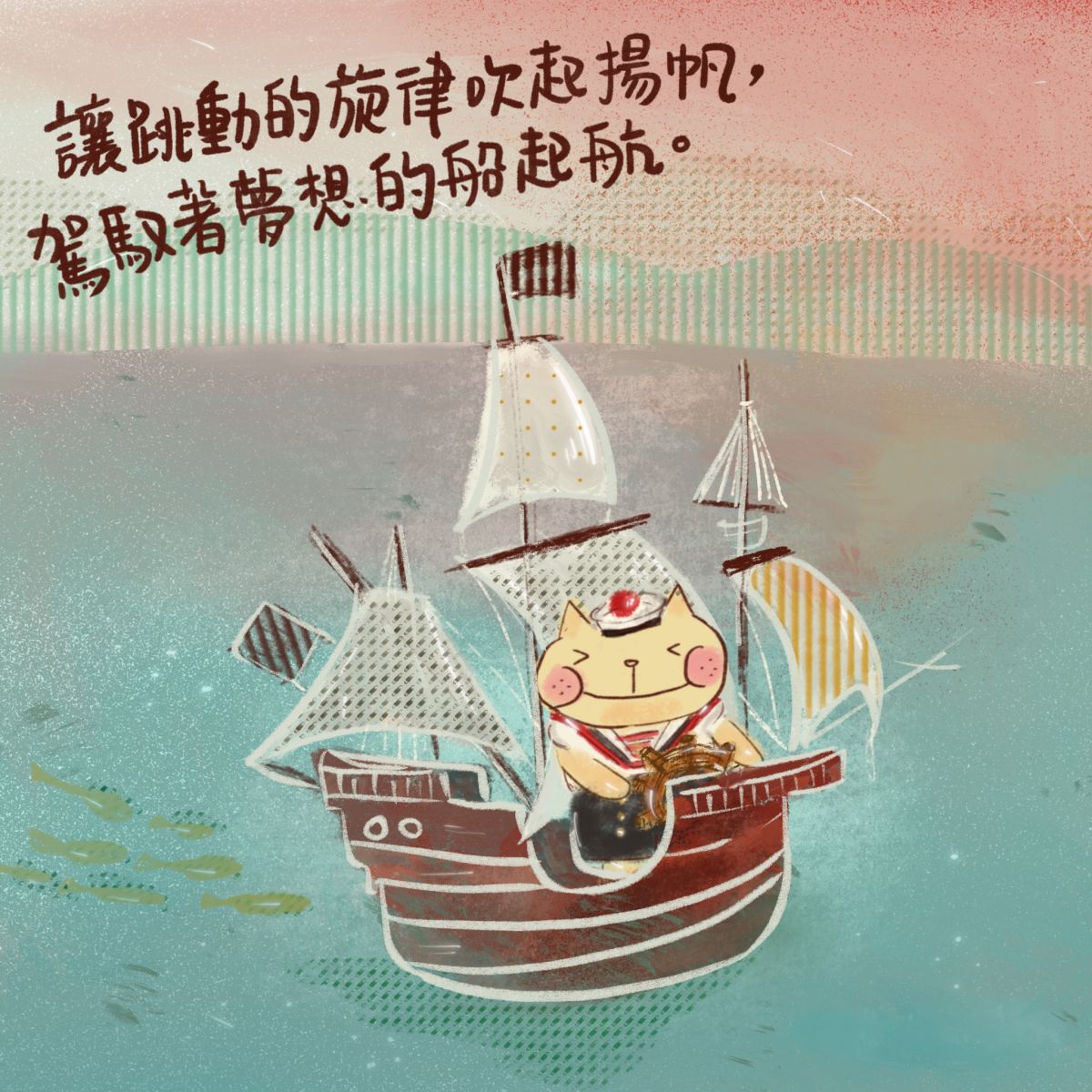 Sailing towards dreams