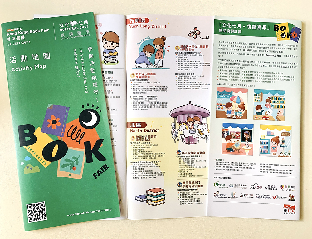 香港書展 場刊 《文化七月》