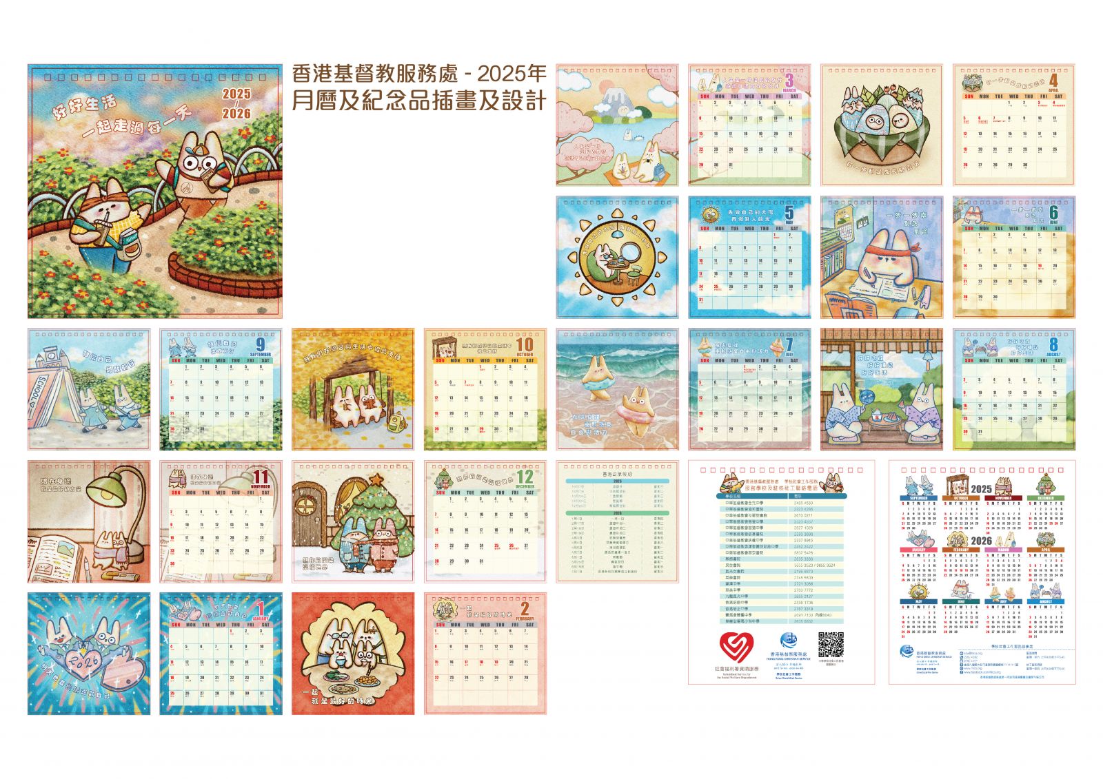香港基督教服務處 - 2025-2026年月曆及紀念品插畫及設計