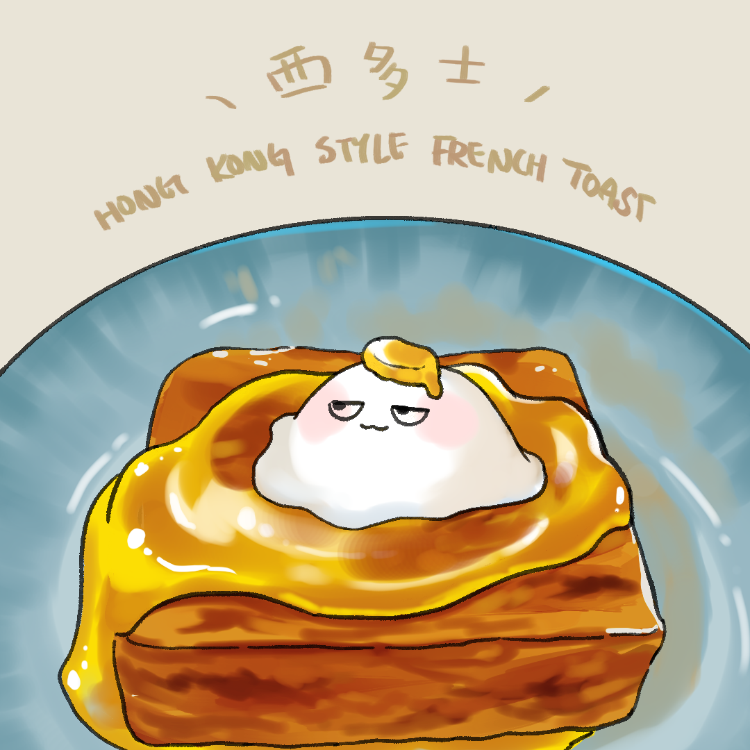 西多士