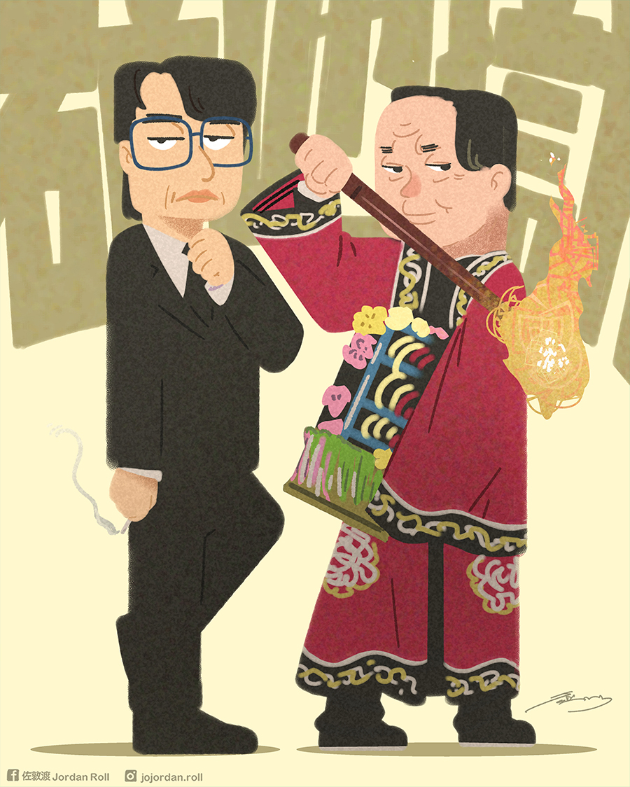 《破地獄》Fanart
