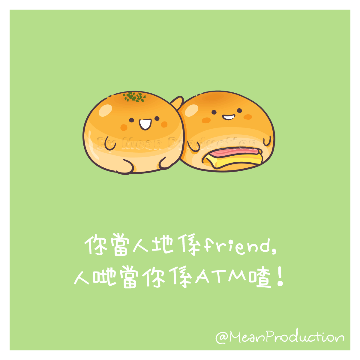 Mean Production - 包包fd子